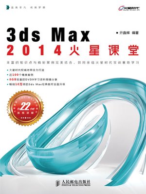 cover image of 3ds Max 2014火星课堂
